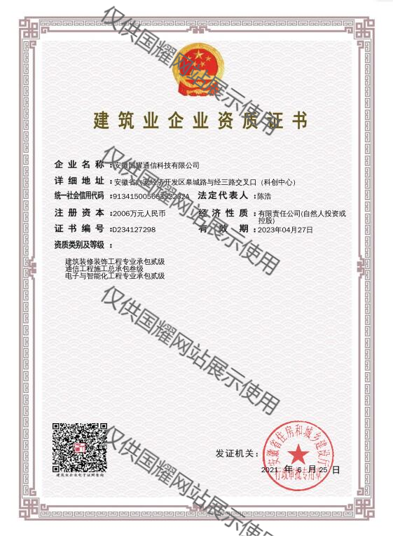 建筑裝修裝飾工程專業承包資質