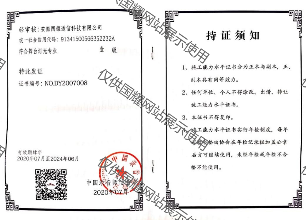 舞臺燈光工程業一級資質