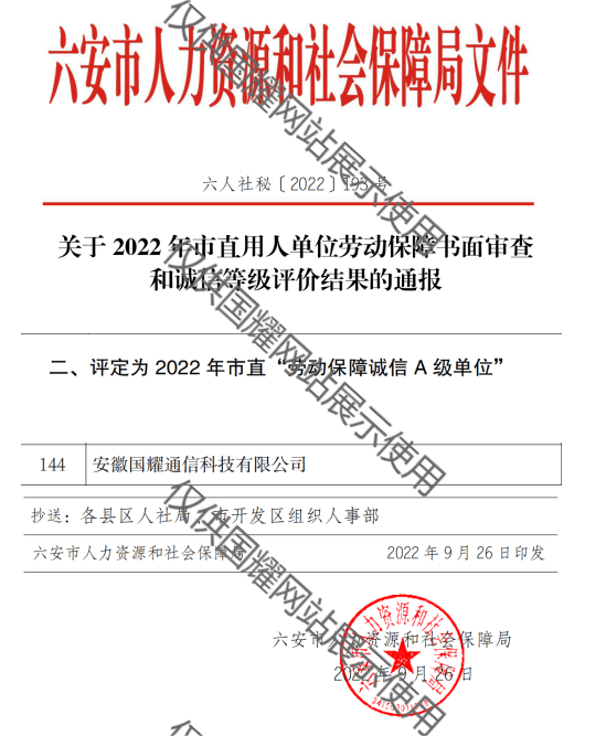 勞動保障誠信A級企業